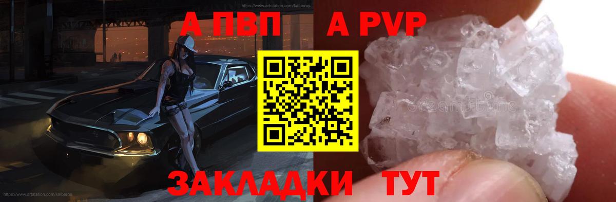 Alfa_PVP Crystall Чебоксары