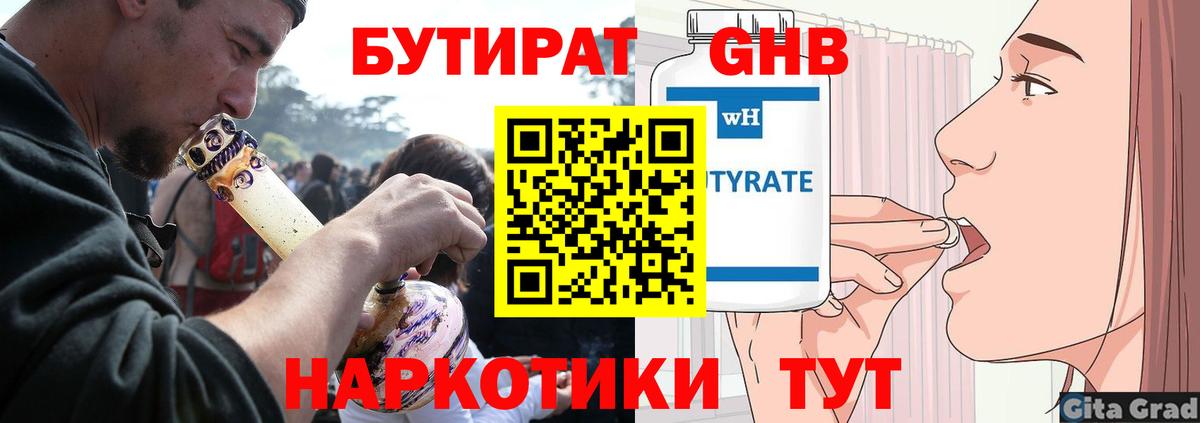 Бутират  Бутират бутандиол  Вход с VPN  Чебоксары 