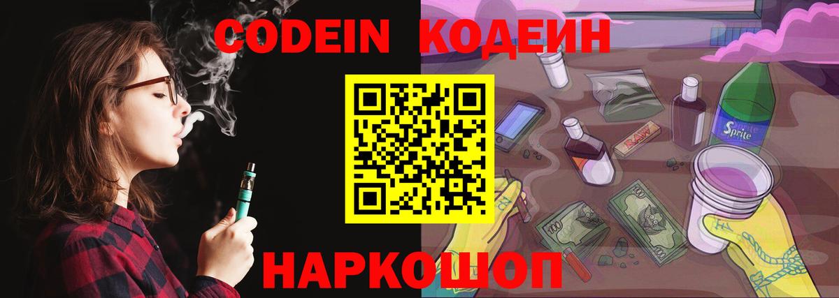 Кодеиновый сироп Lean напиток Lean (лин)  Вход с VPN  Чебоксары 