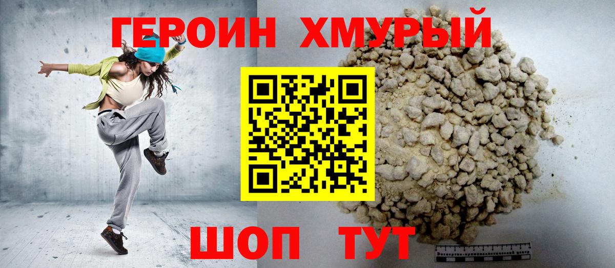 ГЕРОИН  ГЕРОИН VHQ  Вход с VPN  Чебоксары 